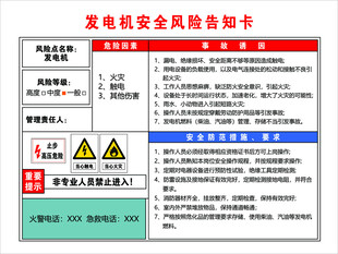 发电机安全风险告知卡