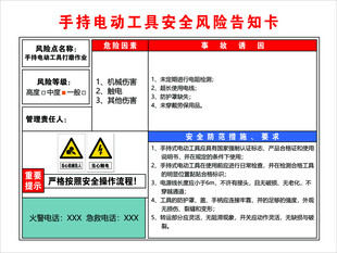 手持电动工具安全风险告知卡