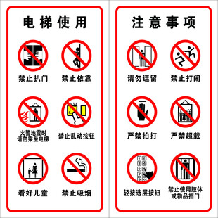 电梯使用注意事项