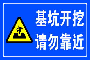 基坑开挖