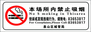 无烟场所