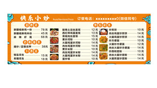 美食小吃价目表
