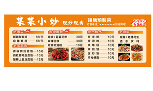 美味炒菜菜单