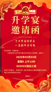 升学宴邀请函