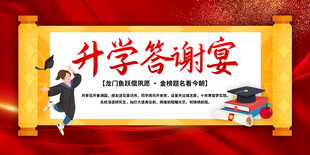 升学宴