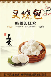叉烧包