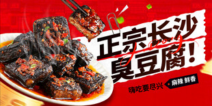 臭豆腐