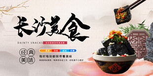 长沙美食
