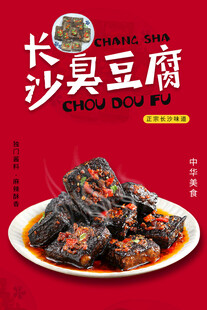 臭豆腐
