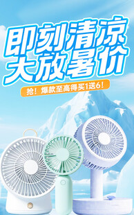 夏日风扇大放价优惠来袭