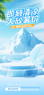 清凉冰川开启冰爽之旅