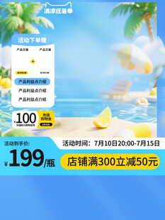 夏日海滩促销优惠活动
