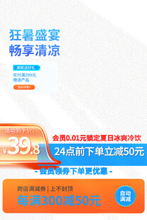 暑夏盛宴享清凉优惠