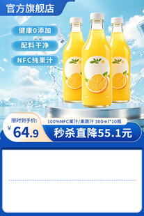 官方旗舰店果汁促销中