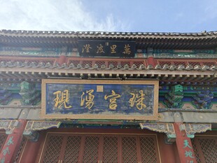 山海关老龙头景区