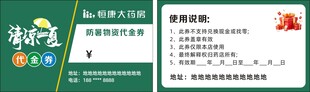 药店名片