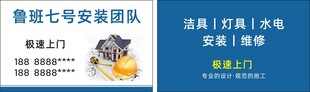 安装名片