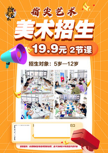 美术假期招生海报