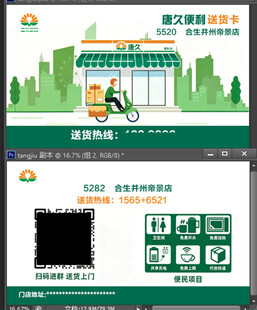 便利店送货卡