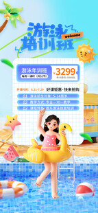 游泳班