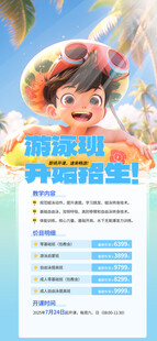 游泳班