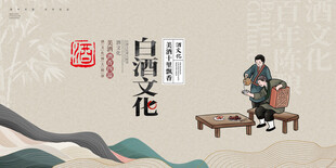 白酒文化 