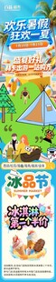 欢乐暑假  狂欢一夏  展架 