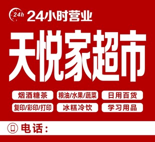 超市门头