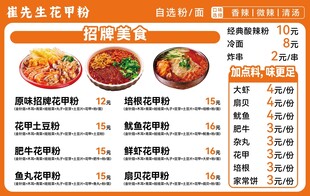 招牌花甲粉