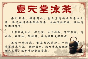壹堂凉茶介绍