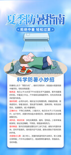 夏季防暑指南