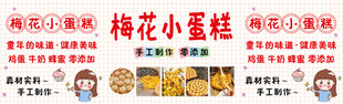 梅花小蛋糕