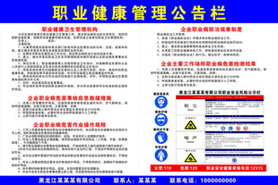 职业健康管理公告栏