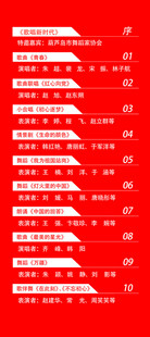 节目单