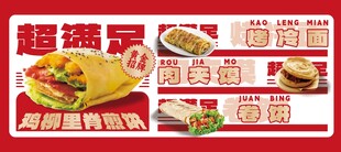 餐饮摊位煎饼夹里脊美食海报灯箱