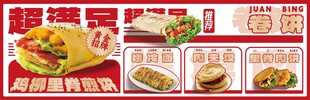 餐饮摊位煎饼烤冷面美食海报灯箱