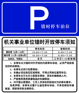 停车场牌子