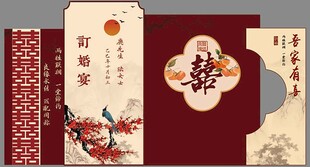 中式喜庆婚礼请柬套装