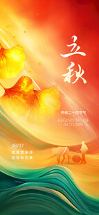 立秋时节 