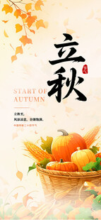 立秋时节丰收水果景象