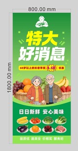 特大好消息 蔬果优惠促销
