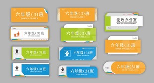 班级牌 门牌