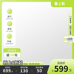 春上新促销活动主图直通车