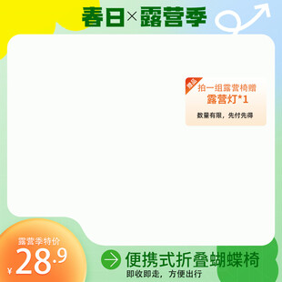 露营促销活动主图直通车