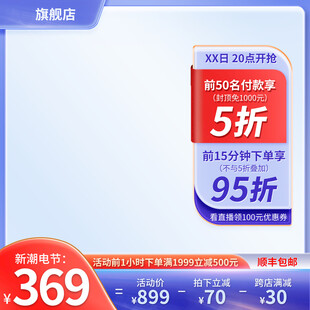 数码家电促销活动主图直通车