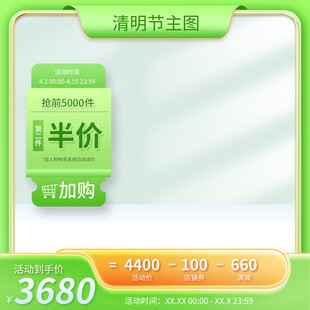 绿色青团促销活动主图直通车