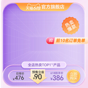 促销活动主图直通车