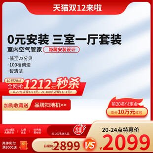 双12电器促销活动主图直通车