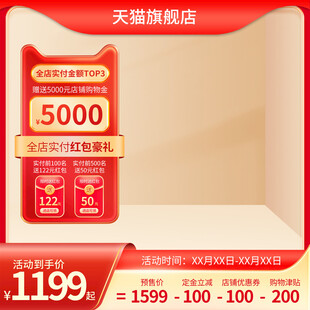 红色促销活动主图直通车
