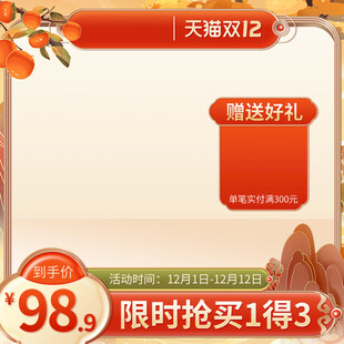 双12国潮促销活动主图直通车